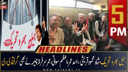 ARY News Headlines | 5 PM | 22nd February 2023