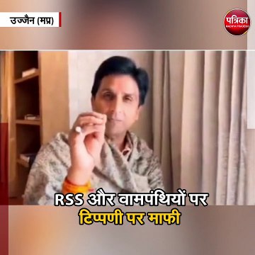 RSS और वामपंथियों पर टिप्पणी पर कुमार विश्वास ने मांगी माफ़ी