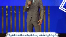 مترجعش مصر غير وانت مشرفني".. كوكا يكشف رسالة والده العاطفية في مؤتمر سبورتس اكسبو 2023"