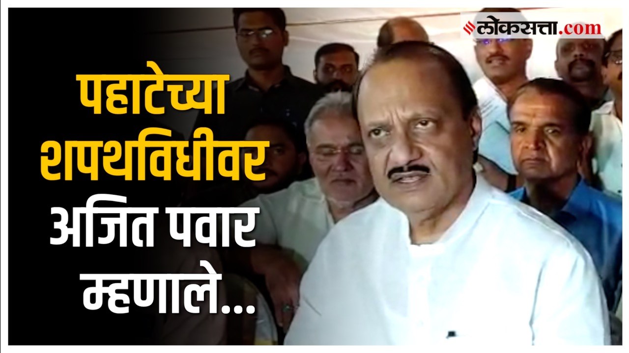 'फडणवीस भेटले तर त्यांना मी..'; पहाटेच्या शपथविधीवर Ajit Pawar यांची प्रतिक्रिया