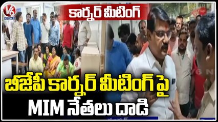 BJP Leaders Protest Against MIM Attack In Kalapathar Police Station _ V6 News