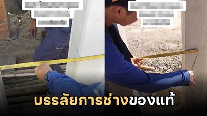 หัวจะปวด ! สั่งให้ช่างทำประตู 4.50 เมตร ผ่าน 1 เดือนมาตรวจงานลมแทบจับ