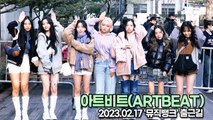 [TOP영상] 아트비트(ARTBEAT), 사랑스런 소녀들의 예쁨 비주얼(230217 뮤직뱅크출근길)