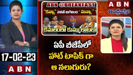 Vijaya Chandrika Analysis : ఏపీ బీజేపీలో హాట్ టాపిక్ గా ఆ నలుగురు?  || ABN Telugu