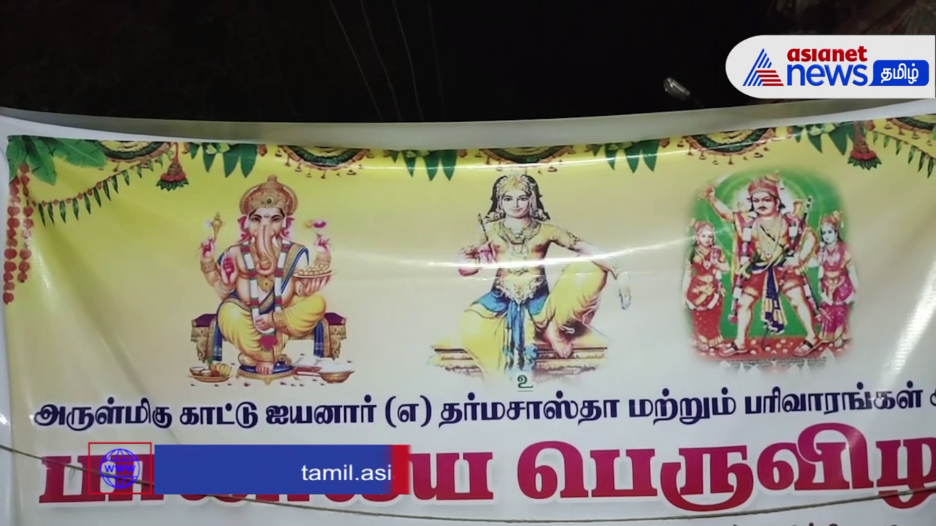 குத்தாலம் அருகே செல்வ கணபதி கோவிலில் அஷ்டபந்தன கும்பாபிஷேகம்! - திரளான பக்தர்கள் பங்கேற்பு!