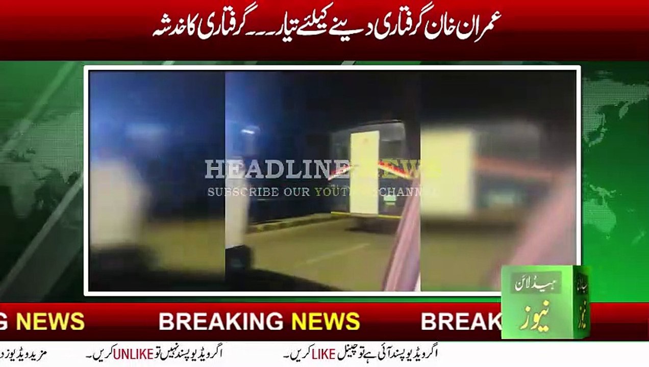 imran khan ready to arrest from zaman park lahore