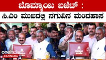 Karnataka Budget: ಮಂತ್ರಿಗಳ ಭರ್ಜರಿ ಸೆಕ್ಯೂರಿಟಿಯಲ್ಲಿ ವಿಧಾನಸೌಧದ ಒಳಹೋದ ಸಿ.ಎಂ | Oneindia Kannada
