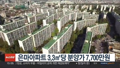 은마아파트 3.3㎡당 분양가 7,700만원