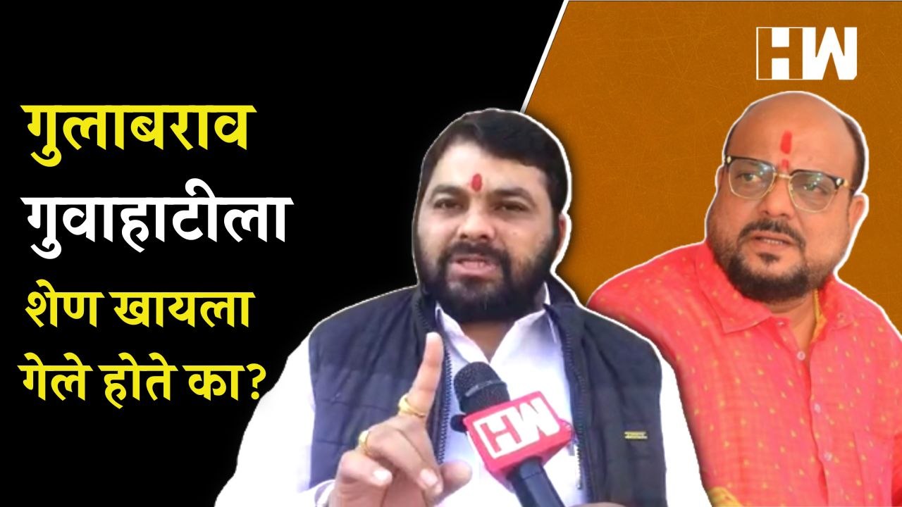 Gulabrao Patil गुवाहाटीला शेण खायला गेले होते का Ravikant Tupkar भडकले