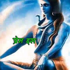 मेरे भोले नाथ