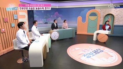 무릎 관절에 대한 오해와 진실을 바로잡는 ⭕❌ 퀴즈! TV CHOSUN 230217 방송