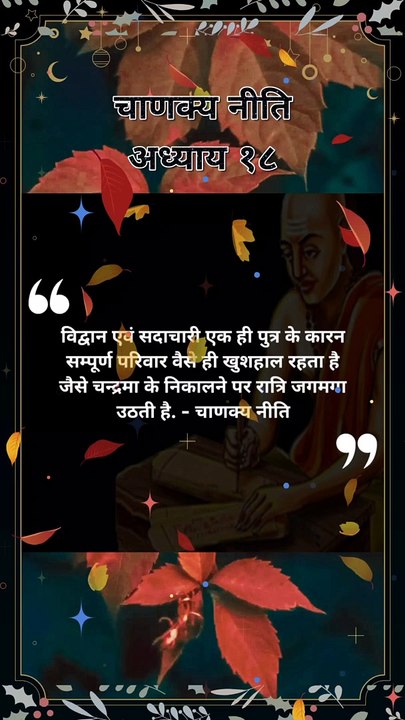 chanakya niti hindi | चाणक्य नीति | #shorts #chanakyaniti #chanakyanitimotivation #chankya