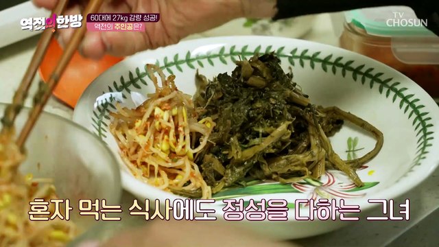 다이어트 성공한 주인공의 비결은 기본적인 식습관 지키기 TV CHOSUN 230217 방송