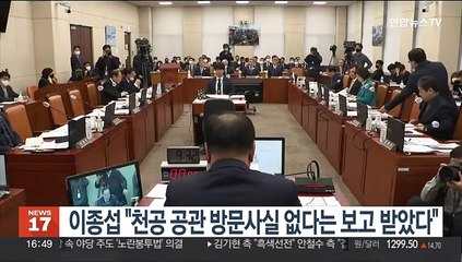 이종섭 "천공 공관 방문사실 없다는 보고 받았다"
