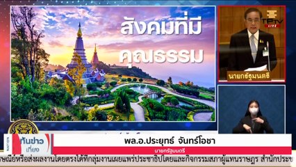 นายกฯ ย้อน ทุนจีนซื้อหมู่บ้านแถมสัญชาติ ยุคใคร? | เนชั่นทันข่าวเที่ยง | 17 ก.พ. 66 | PART 3