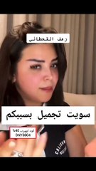رهف القحطاني تتحدث عن  أسباب إجرائها عمليات التجميل
