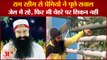 Dera Sacha Saudha Gurmeet Ram Rahim Parole UP Barnava Ashram|राम रहीम से प्रेमियों ने पूछे सवाल