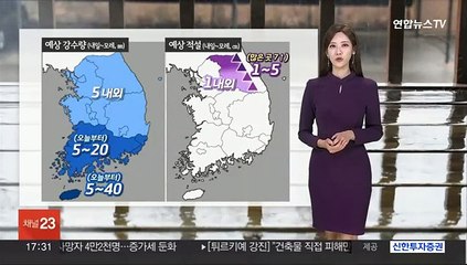[날씨] 주말 전국 비 또는 눈…곳곳 공기질 나쁨