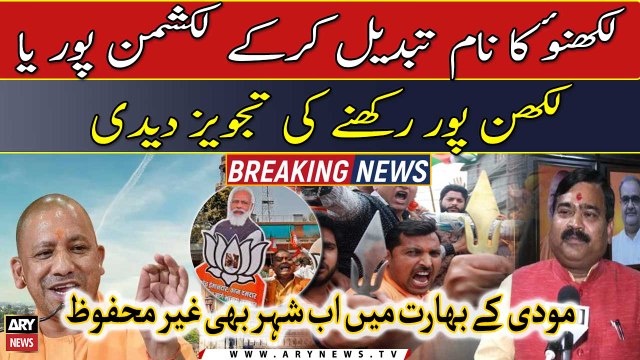 Lucknow to be renamed as 'Laxman Nagri'? Hindu extremism on the rise in India