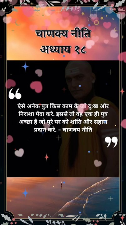 chanakya niti hindi | चाणक्य नीति | #shorts #chanakyaniti #chanakyanitimotivation #chankya