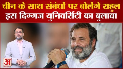 Bharat Jodo Yatra के बाद बढ़ी Rahul Gandhi की लोकप्रियता?Cambridge University ने बोलने के लिए बुलाया