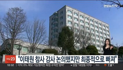 감사원 "이태원 참사 감사 논의했지만 최종적으로 빠져"