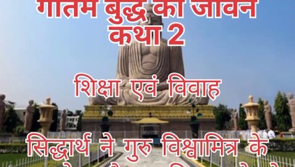 Gautam Buddha ji ke janm se ant tak ki story bhag 2 !! गौतम बुद्ध के जन्म से अन्त का सफर की कहानी भाग 2