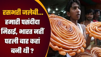 Interesting Facts of Jalebi : अनोखी है History of Jalebi, India में कहां से आई? | वनइंडिया हिंदी