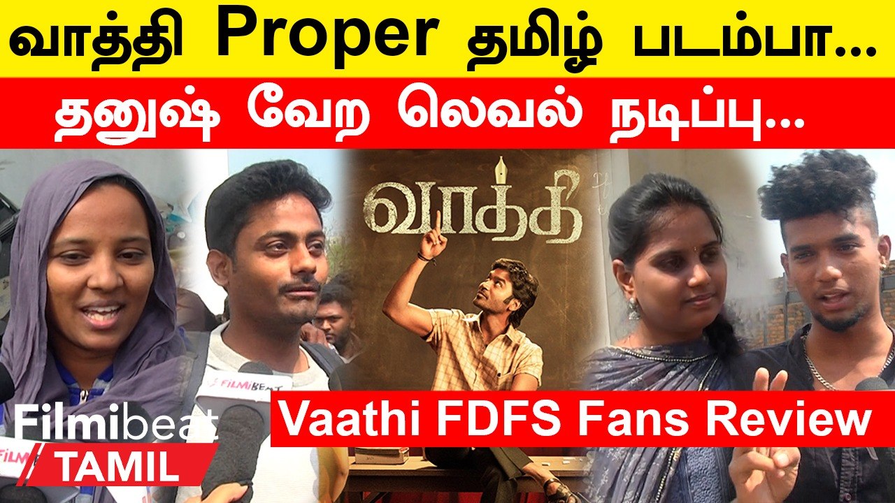 Vaathi Review | First Day | தனுஷ் நல்ல மெசேஜ் சொல்லி இருக்காரு |Filmibeattamil