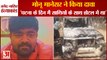 Junaid Nasir Murder Case:Accused Monu Manesar Underground|Bajrang Dal|जुनैद-नासिर हत्याकांड|Bhiwani
