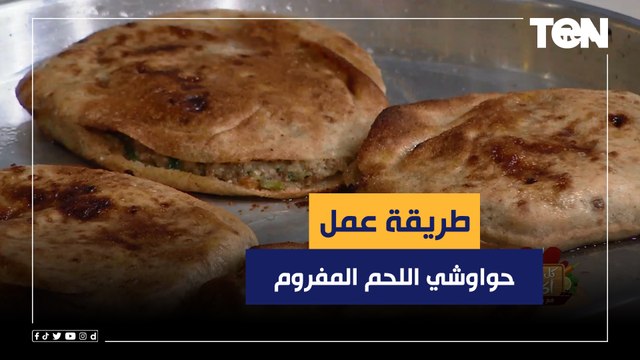 طريقة عمل حواوشي اللحم المفروم بالبرغل مع الشيف فيفيان