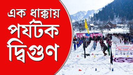 স্নো ক্রিকেট, রাগবি, স্কেটিং! ভূস্বর্গের অহরবলে ভিড়  জমাচ্ছেন পর্যটকেরা