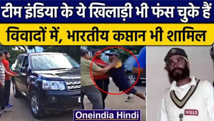 Prithvi Shaw Controversy: Team India के वो खिलाड़ी जो फंस चुके हैं विवादों में | वनइंडिया हिंदी