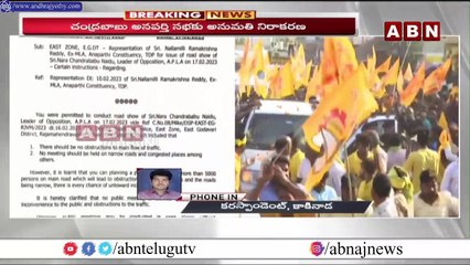 పోలీసుల అత్యుత్సాహం .. చంద్రబాబు సభకు  అనుమతి  ఇచ్చి మళ్ళీ నిరాకరణ  __ ABN Telugu