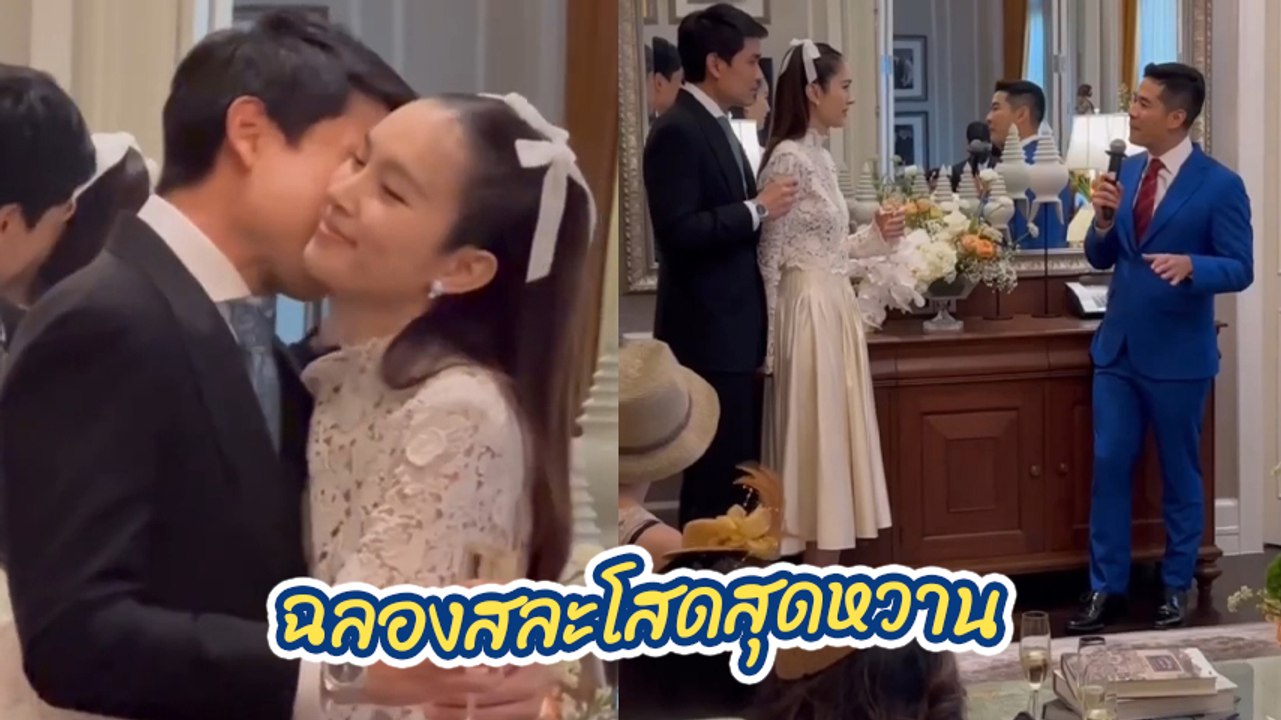 วู้ดดี้ อวยพรสุดซึ้ง ในงานเลี้ยงฉลองก่อนวิวาห์ ปอย ตรีชฎา - ไฮโซโอ๊ค