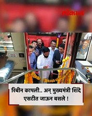 रिबीन कापली.. अन् मुख्यमंत्री शिंदे एसटीत जाऊन बसले