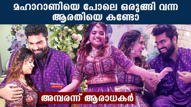 നിശ്ചയത്തിന് കലക്കൻ ലുക്കിൽ വന്ന് താരമായ ആരതി പൊടി