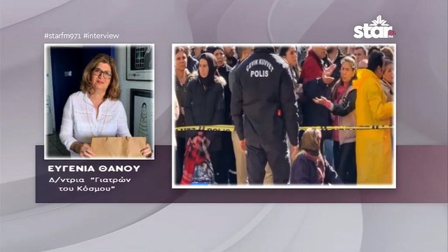 Ευγενία Θάνου: Οι Γιατροί του Κόσμου είναι δίπλα στους σεισμοπαθείς της Τουρκίας και της Συρίας