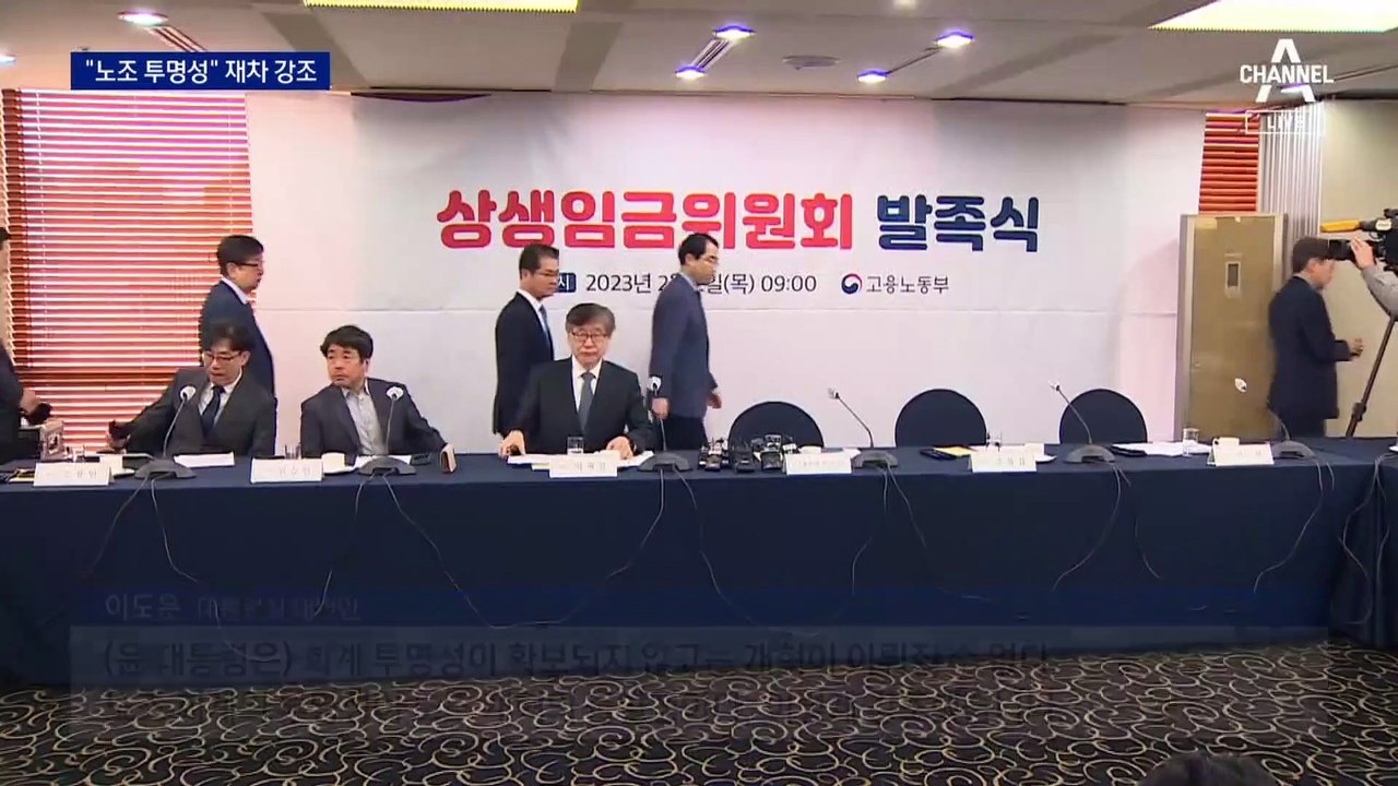 尹, 노조 회계자료 재압박…야당, 노란봉투법 강행