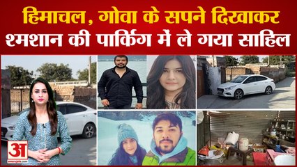 Delhi Nikki Yadav Case:51 किमी तक क्यों घूमता रहा Sahil Gehlot, मर्डर से जुड़ी सारी सच्चाई पता चल गई