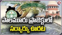 Supreme Court Green Signal For Palamuru- Rangareddy Drinking Water Project _ V6 News (1)