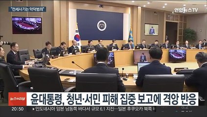 윤대통령 "전세사기는 악덕범죄"…노조 개혁 의지도 거듭 강조