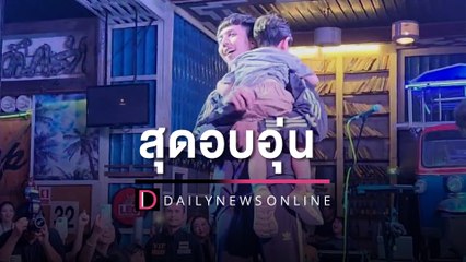 หัวหน้าแก๊งสุดคิ้วท์! ฮาย Paper Planes อุ้มเด็กไปร้องเพลงไปด้วย | HOTSHOT เดลินิวส์ 17/02/66