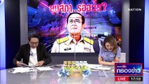 ยุบสภา...รออะไร? | เนชั่นกรองข่าว | 17-ก.พ.-66 | PART4