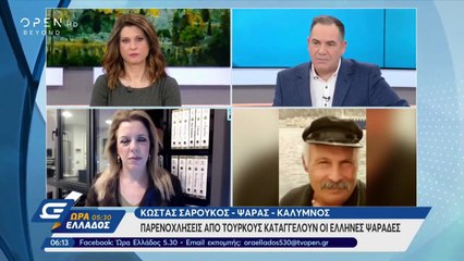 ΧΡΗΣΤΟΣ ΑΛΕΥΡΑΣ  ΤΟ ΘΡΑΣΟΣ ΤΟΥ ΕΡΝΤΟΓΑΝ ΠΡΟΣ ΤΟΥΣ ΕΛΛΗΝΕΣ ΨΑΡΑΔΕΣ_2023 02 16_05 01 08_1_493