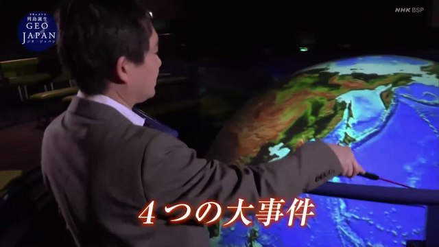 ジオ・ジャパン（１）「大海原への旅立ち」ドキュメント 列島誕生