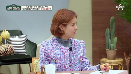 살아온 환경이 다른 윤영미♥황능준 부부가 말하는 돈의 의미