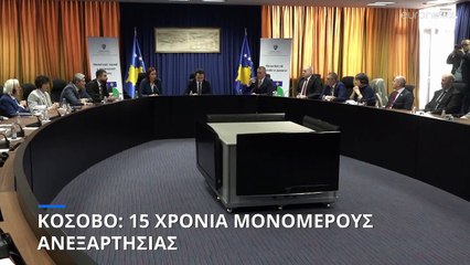 Επέτειος ανεξαρτησίας του Κοσόβου:  Εορτασμοί από τους Αλβανούς, θλίψη για τους Σέρβους