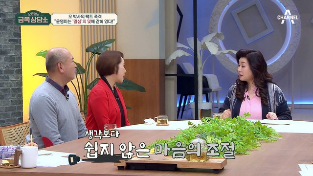 오은영 박사의 팩트 폭격! 윤영미는 열심의 덫에 갇혀 있다!