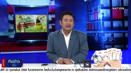 จ่อฟัน "หยู ซิน ฉี" ฉ้อโกง-สมาคมเถื่อน ผลักดันพ้นไทย | เนชั่นทันข่าวค่ำ | 17-02-66 PART 1